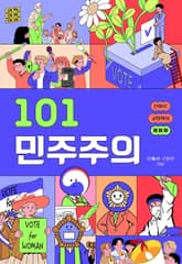 101 민주주의 표지 이미지