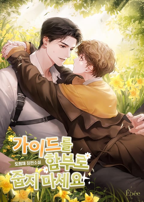 도희채