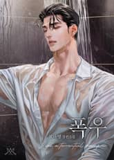 폭우 (15세 개정판) 표지 이미지