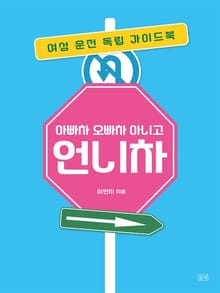 아빠차 오빠차 아니고 언니차