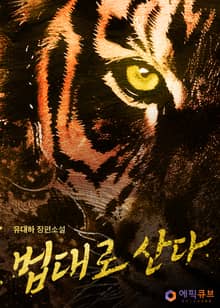 법대로 산다