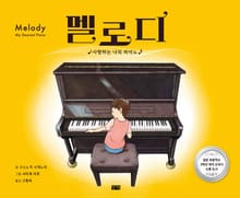멜로디