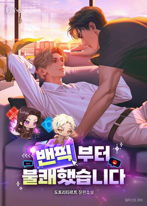 밴픽부터 불쾌했습니다