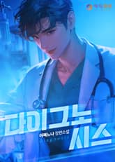 다이그노시스(Diagnosis) 표지 이미지