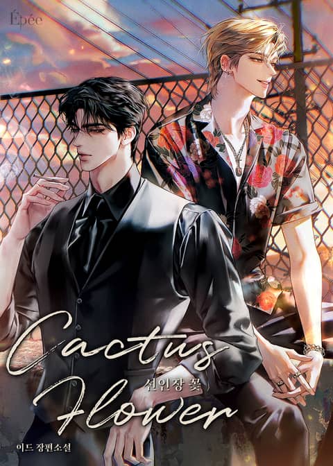 선인장 꽃 (Cactus Flower)