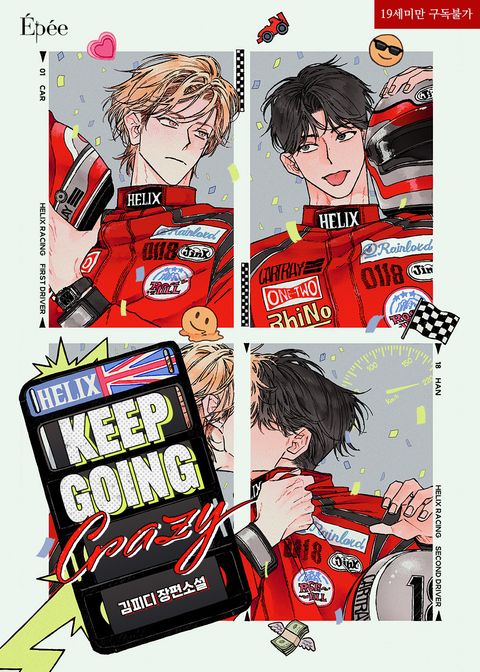 킵 고잉 크레이지 (Keep Going Crazy)