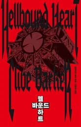 헬바운드 하트 표지 이미지