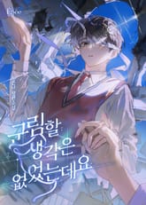 군림할 생각은 없었는데요 (15세 개정판) 표지 이미지