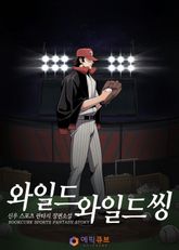 와일드 와일드 씽 표지 이미지
