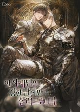 이 사제님은 강한 남자만 살려드립니다 (15세 개정판) 표지 이미지