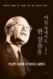 어둠 속에서도 한 걸음을