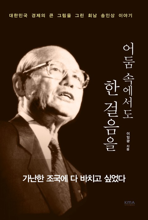 어둠 속에서도 한 걸음을 표지 이미지