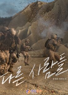 다른 사람들