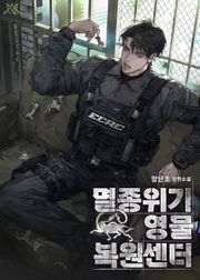 멸종위기영물 복원센터 (15세 개정판)