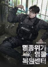 멸종위기영물 복원센터 (15세 개정판) 표지 이미지