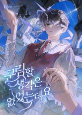 군림할 생각은 없었는데요 (15세 개정판) 표지 이미지