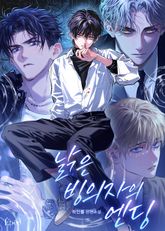 낡은 빙의자의 엔딩 (15세 개정판) 표지 이미지