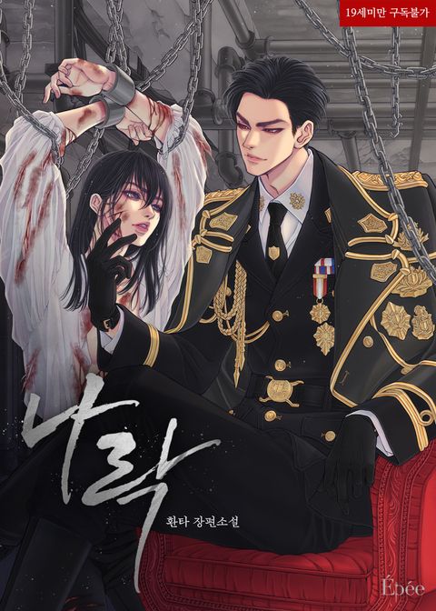 나락