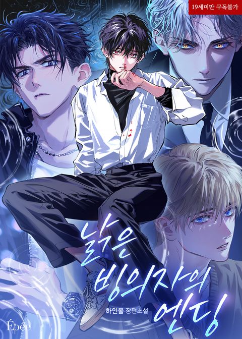 낡은 빙의자의 엔딩