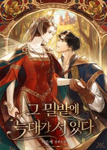 그 밀밭에 늑대가 서 있다