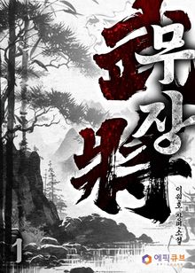 무장(武將)