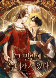 그 밀밭에 늑대가 서 있다