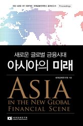 아시아의 미래 표지 이미지
