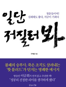 일단 저질러봐