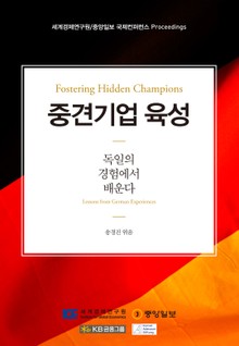 중견기업 육성