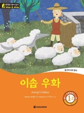 이솝 우화 표지 이미지