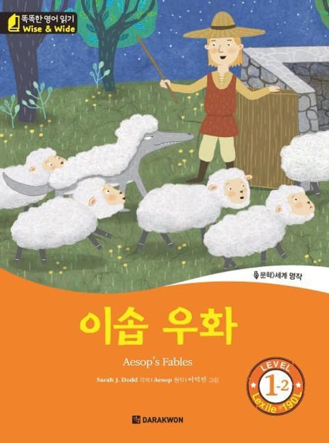 이솝 우화 표지 이미지