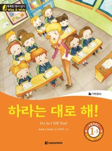 하라는 대로 해!