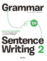 Grammar to Sentence Writing 2 표지 이미지