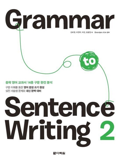 Grammar to Sentence Writing 2 표지 이미지