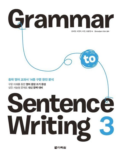 Grammar to Sentence Writing 3 표지 이미지