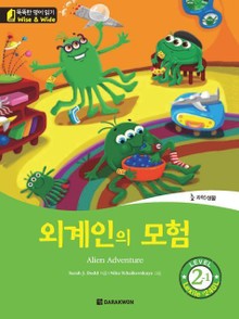 외계인의 모험