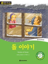 돌 이야기 표지 이미지