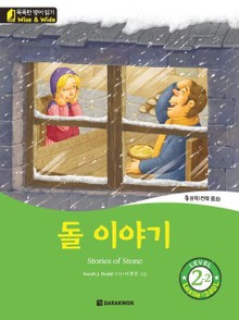 돌 이야기