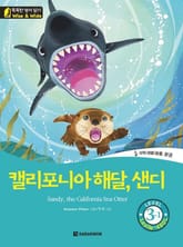 캘리포니아 해달, 샌디 표지 이미지