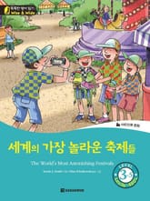 세계의 가장 놀라운 축제들 표지 이미지