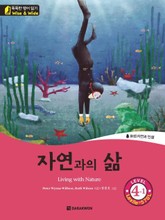 자연과의 삶 표지 이미지