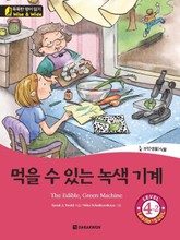 먹을 수 있는 녹색 기계 표지 이미지