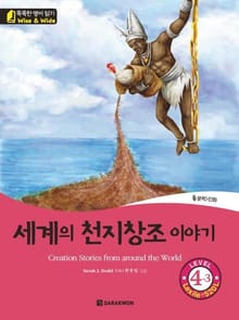 세계의 천지창조 이야기