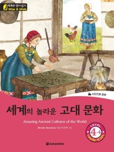 세계의 놀라운 고대 문화 표지 이미지