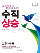 다락원 수능 영어 수직 상승 유형 독해 표지 이미지