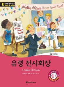 유령 전시회장