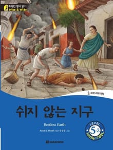 쉬지 않는 지구