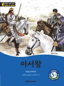 아서왕