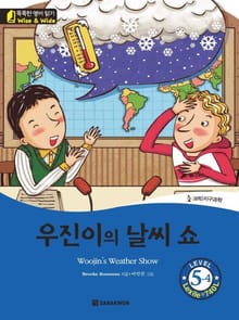 우진이의 날씨 쇼