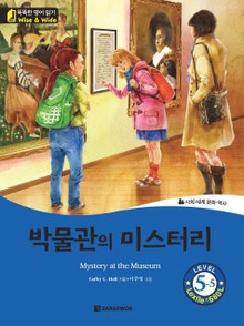 박물관의 미스터리